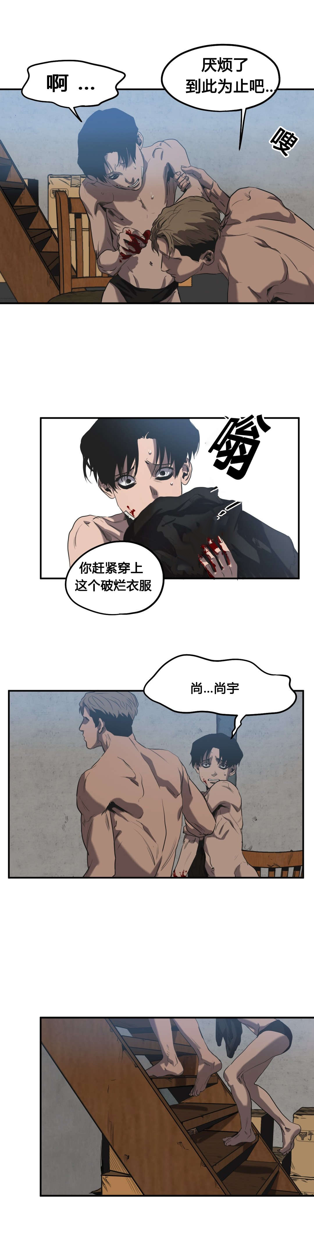 怪物游戏免费漫画,第49章：害怕2图