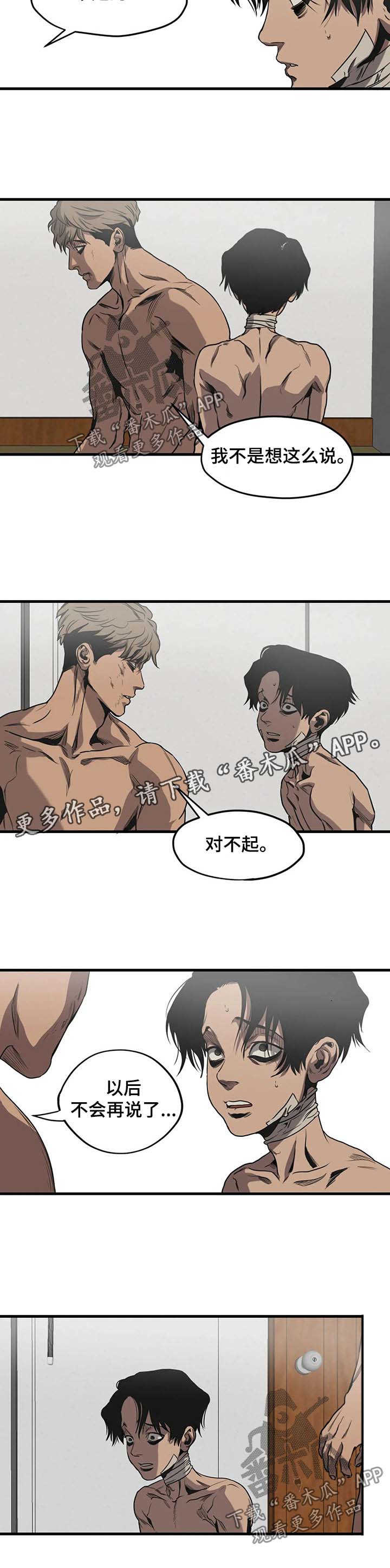 怪物游戏尹范漫画,第92章：上年纪1图