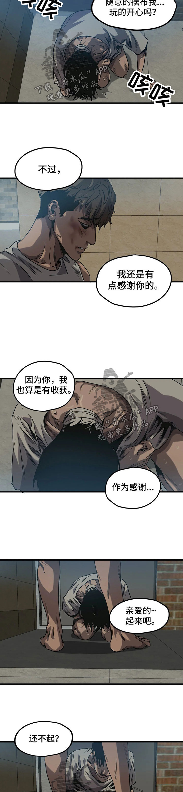 怪物游戏免费漫画,第89章：变脸1图