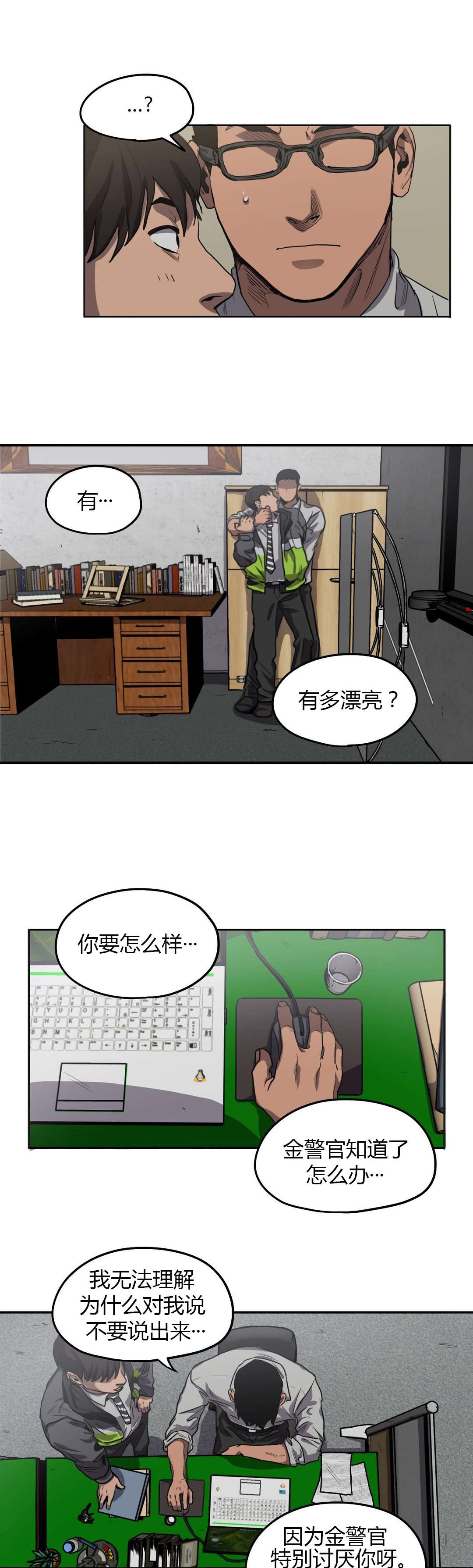 怪物游戏我的世界漫画,第58章：询问2图