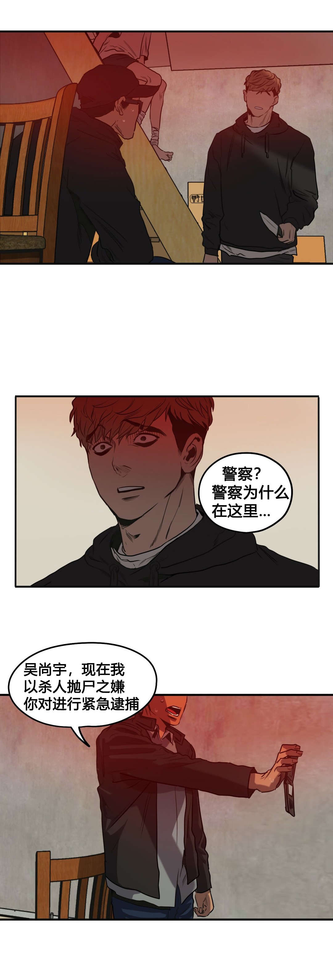 怪物游戏漫画,第74章：搏斗1图