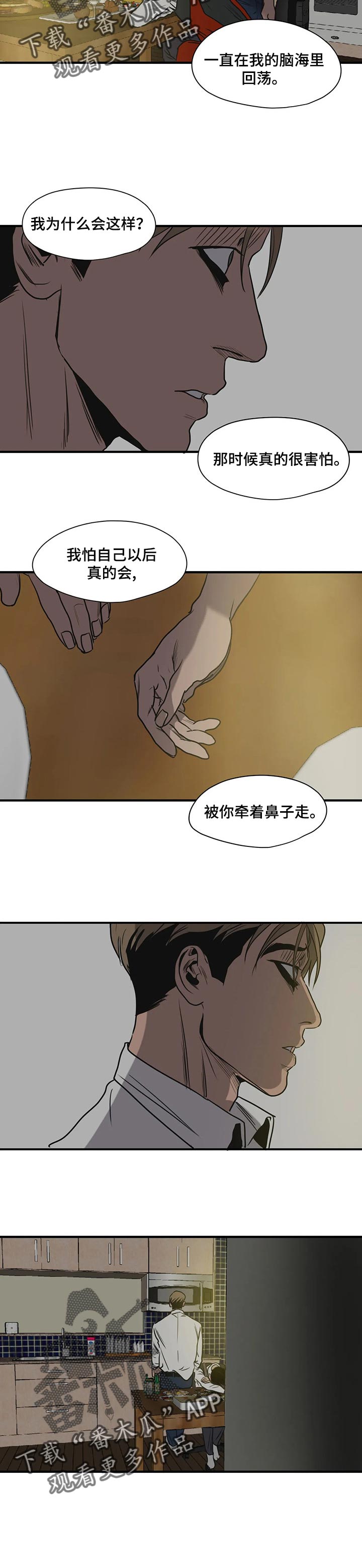 怪物游戏尹范漫画,第169章：故事2图