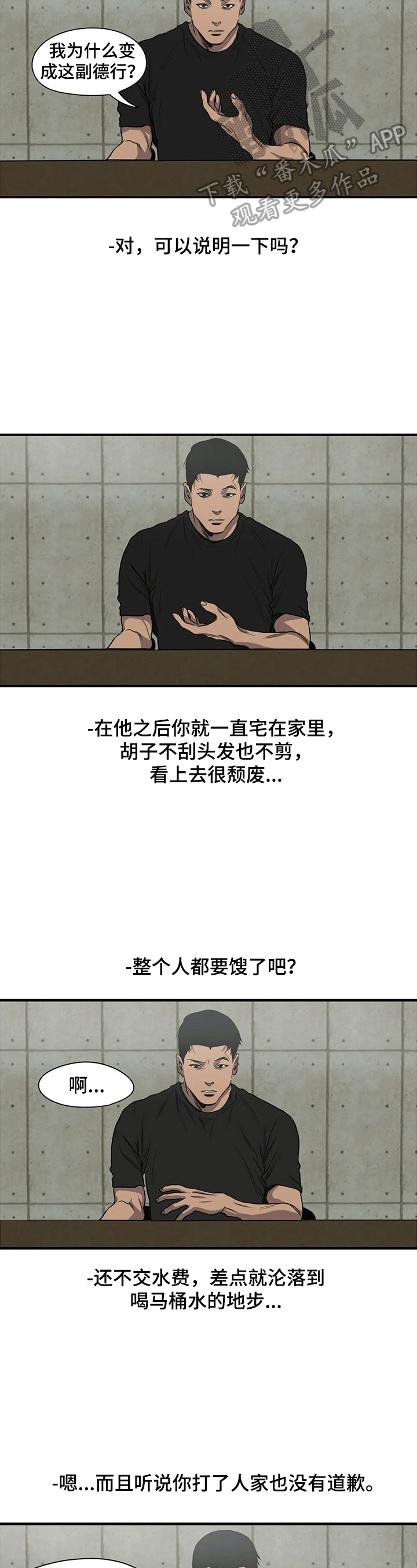 怪物游戏免费漫画全集画涯漫画,第142章：梦1图