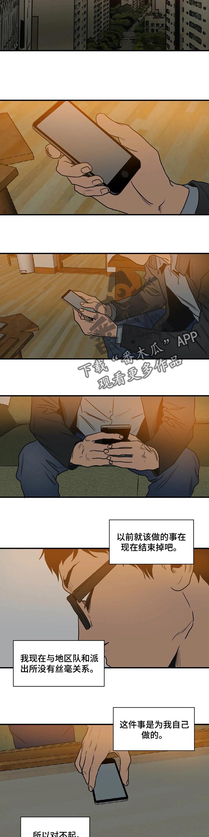 恐怖怪物游戏漫画,第183章：为我而做的事1图