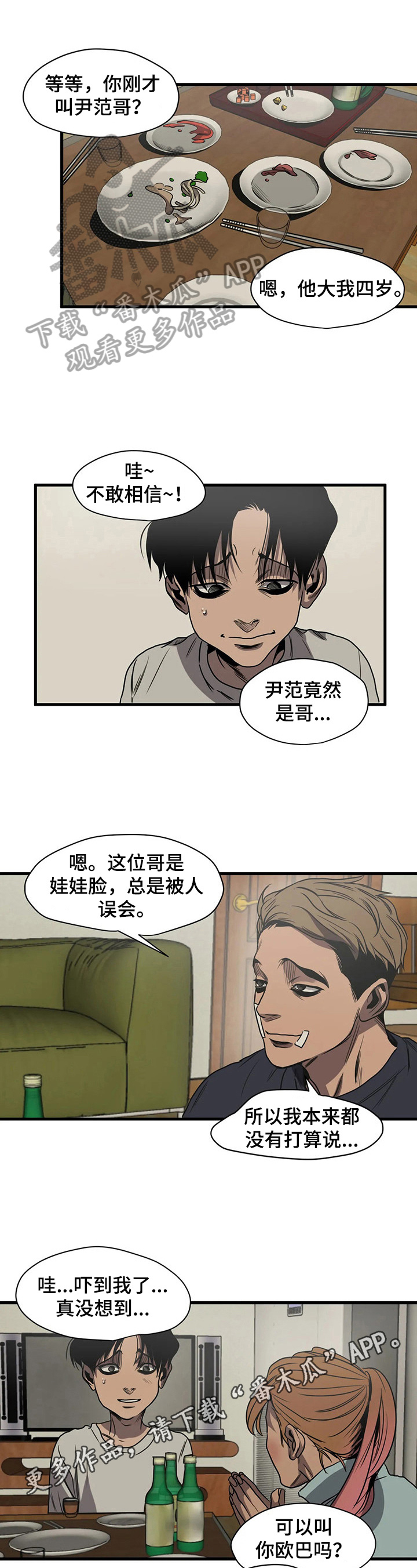 怪物游戏我的世界漫画,第118章：自我孤立1图