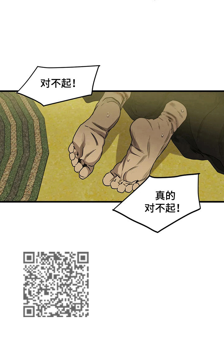 怪物游戏免费漫画全集画涯漫画,第112章：认错2图