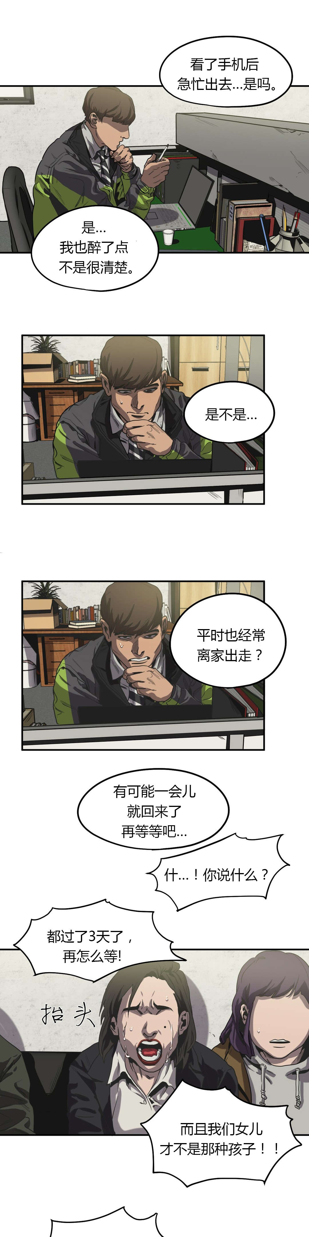 柜子里的怪物游戏漫画,第51章：登山约会1图