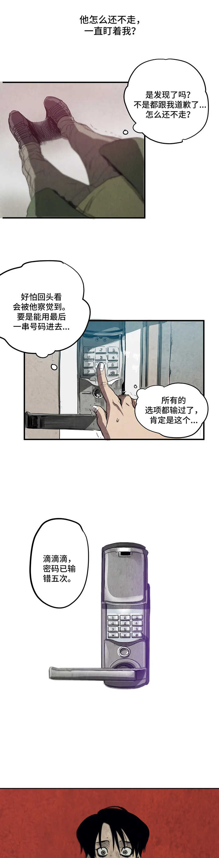 怪物游戏我的世界漫画,第2章：亲戚2图