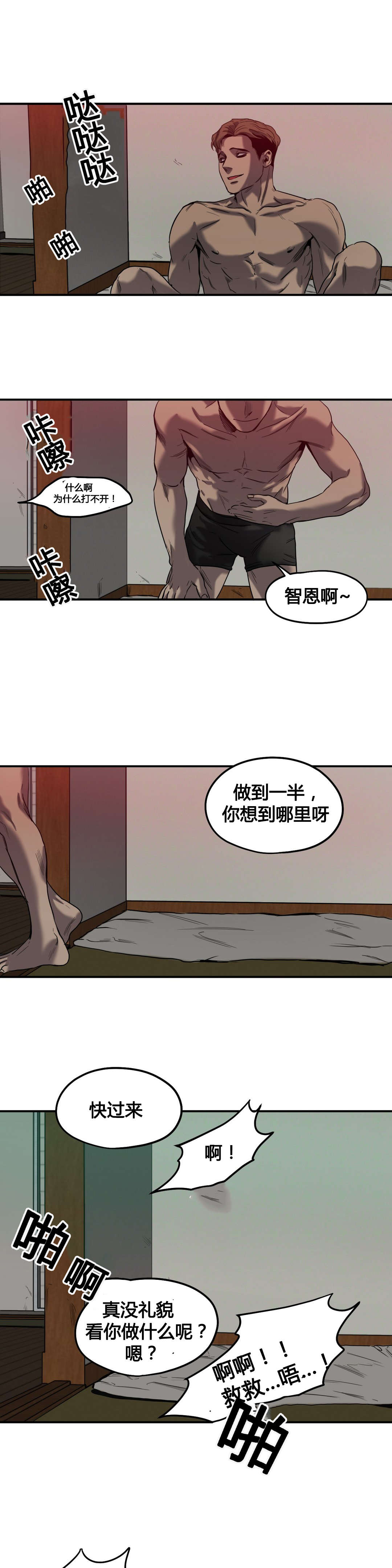 怪物游戏免费漫画,第45章：退让2图