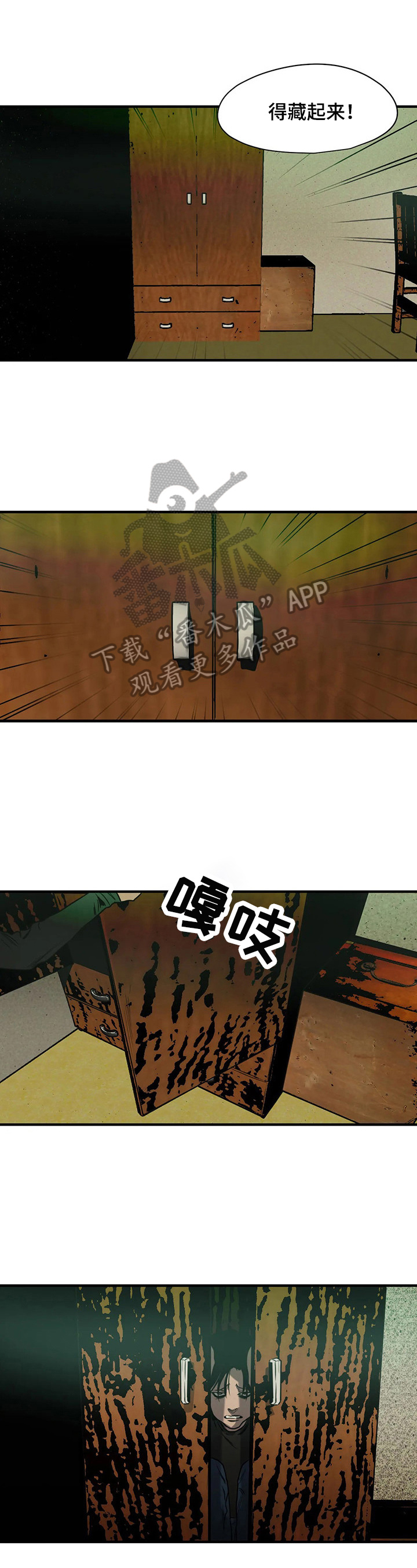 怪物游戏尹范漫画,第137章：藏起来2图