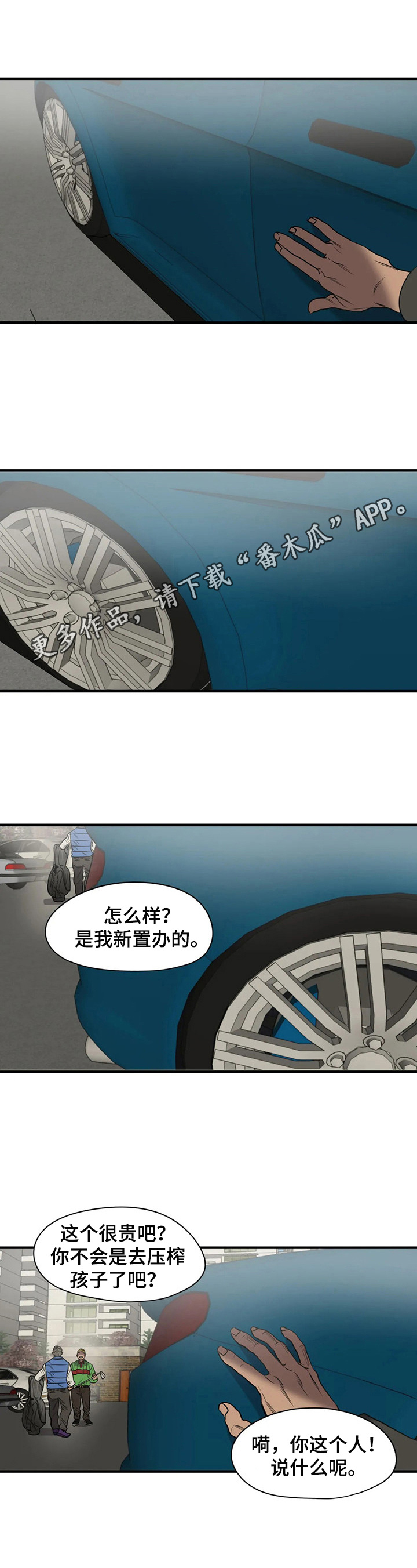 怪物游戏免费漫画,第138章：扔掉1图