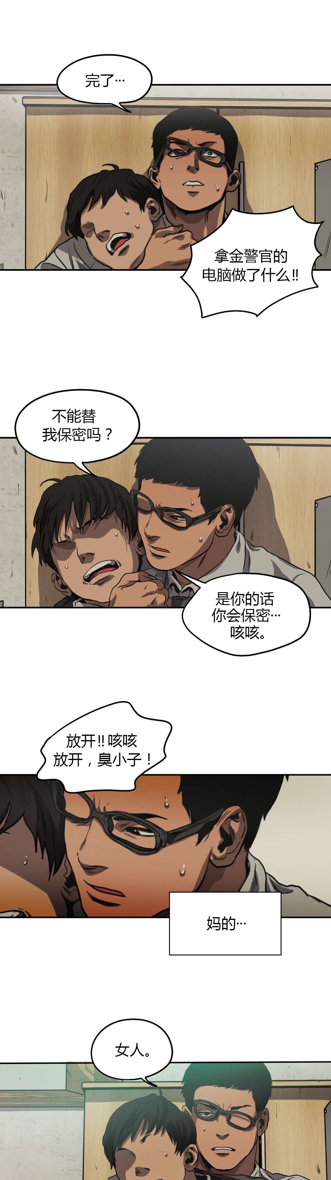 怪物游戏我的世界漫画,第58章：询问2图