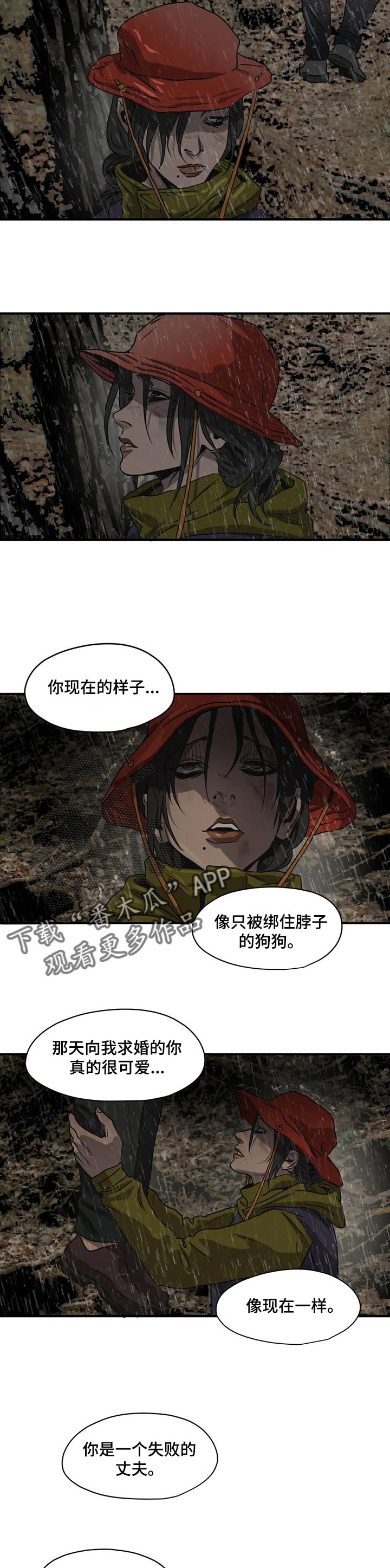 恐怖怪物游戏漫画,第166章：依靠的人2图