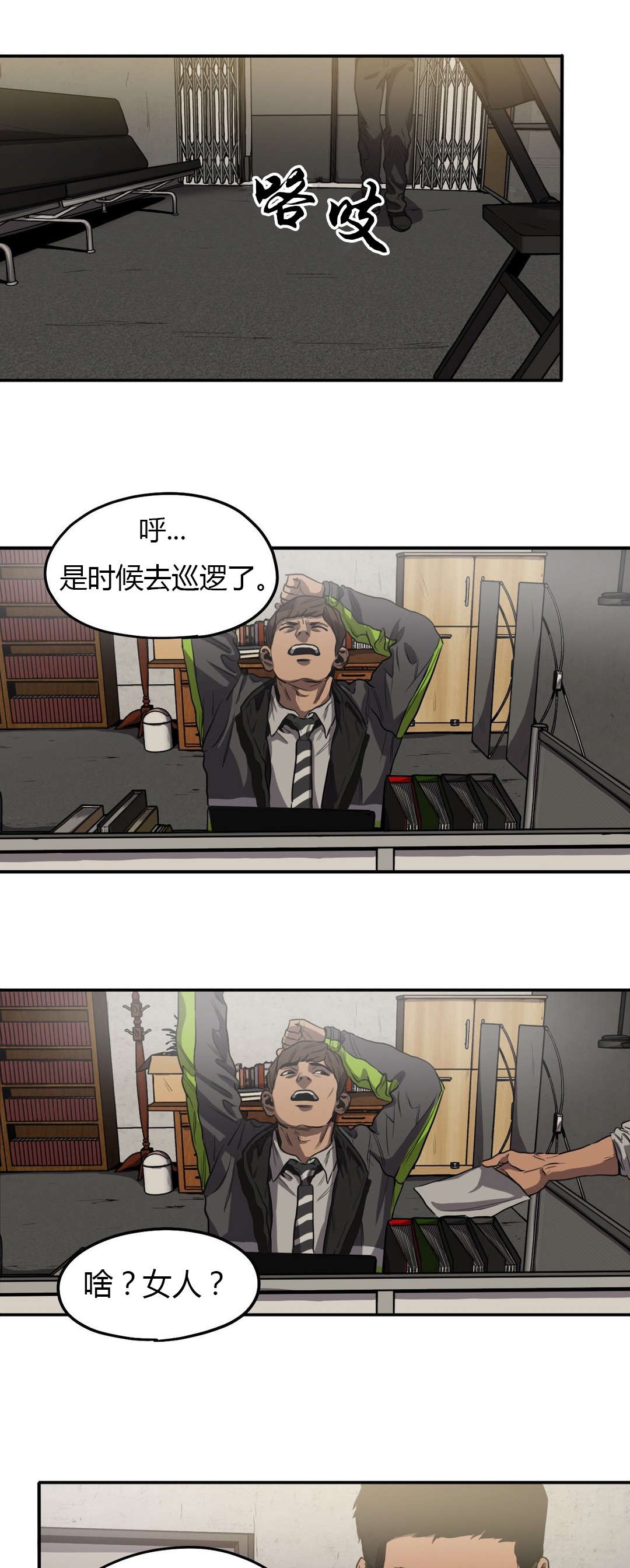 恐怖怪物游戏漫画,第57章：追查1图