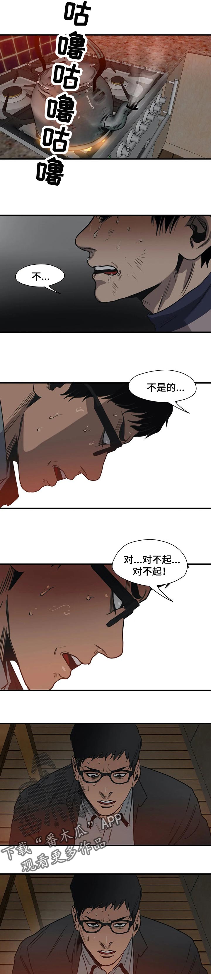 恐怖怪物游戏漫画,第183章：为我而做的事2图