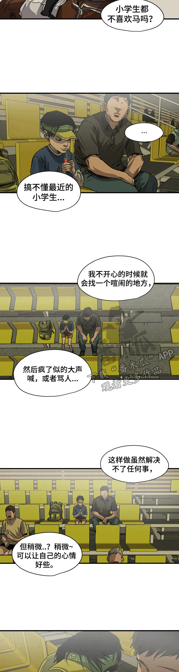 怪物游戏尹范漫画,第136章：回忆2图