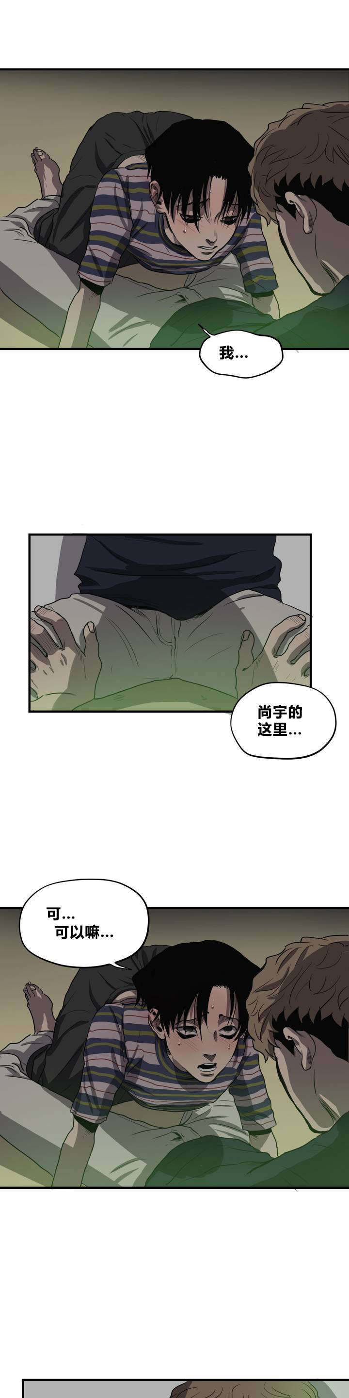 怪物游戏漫画在哪里可以看漫画,第14章：亲近2图