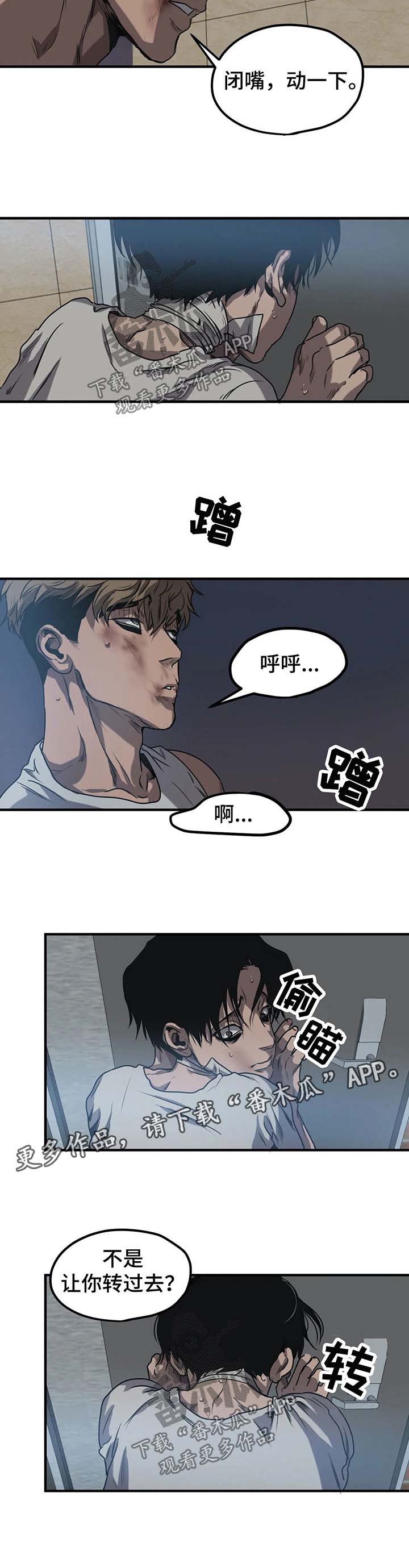 怪物游戏我的世界漫画,第89章：变脸2图