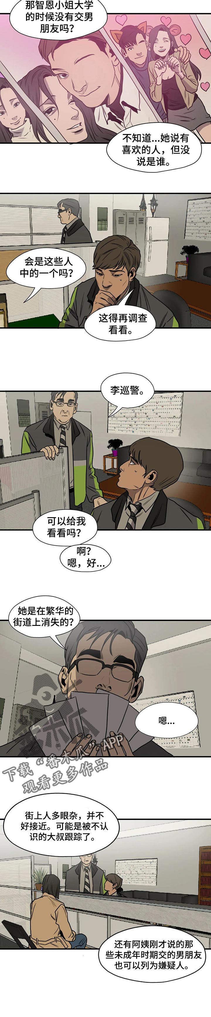 怪物游戏免费漫画全集画涯漫画,第176章：自私1图