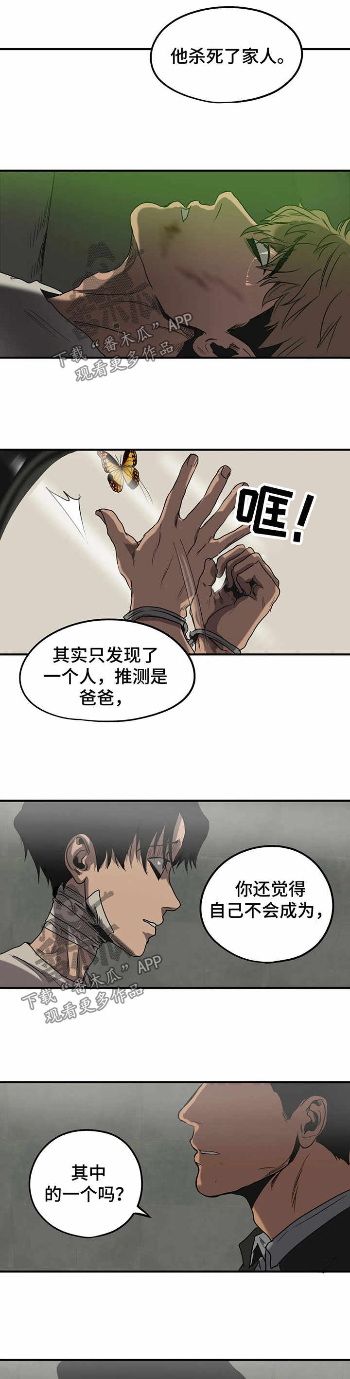 柜子里的怪物游戏漫画,第86章：心绪混乱2图