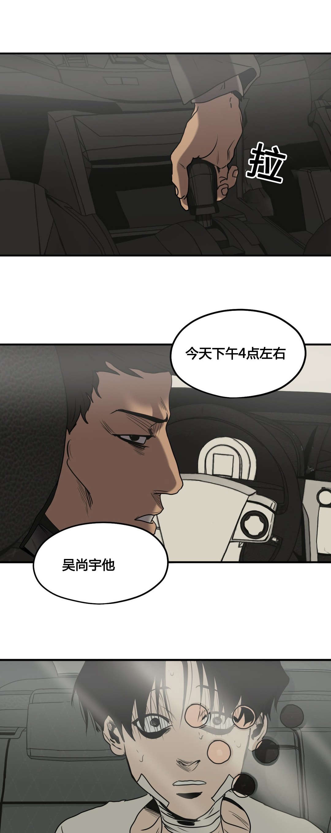怪物游戏漫画,第83章：认罪2图