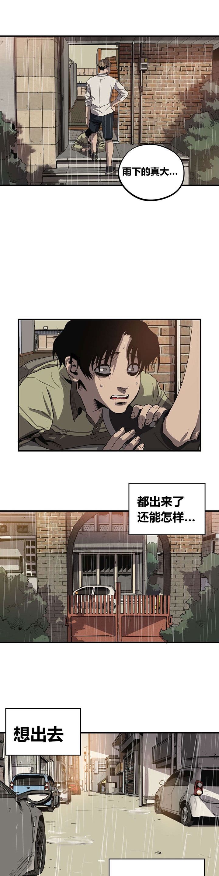 恐怖怪物游戏漫画,第20章：求救1图