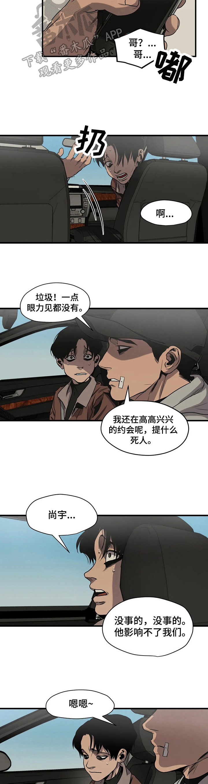 怪物游戏我的世界漫画,第106章：滑雪1图