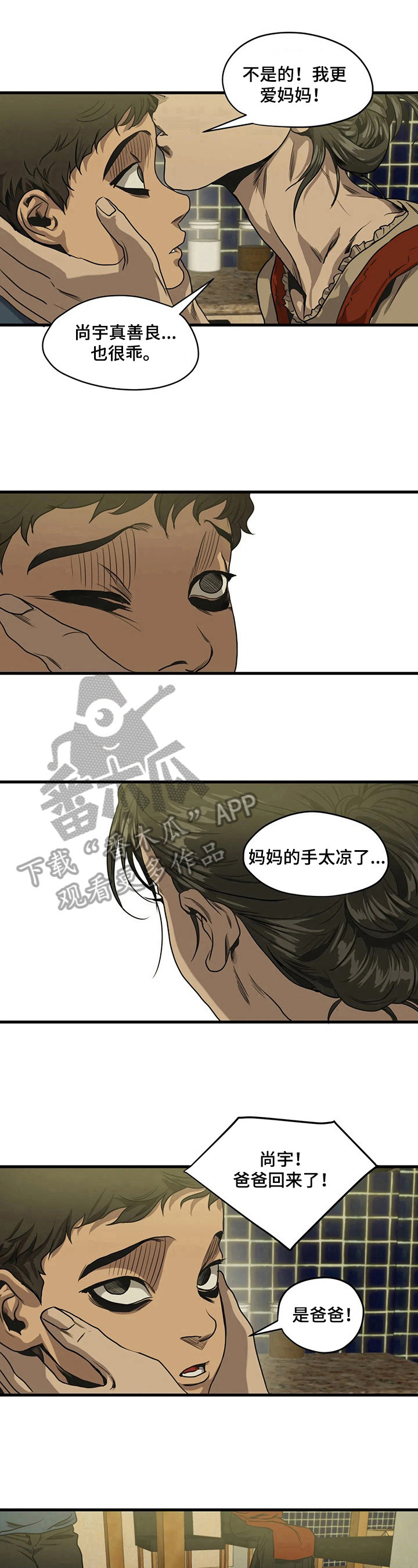 恐怖怪物游戏漫画,第109章：家庭1图