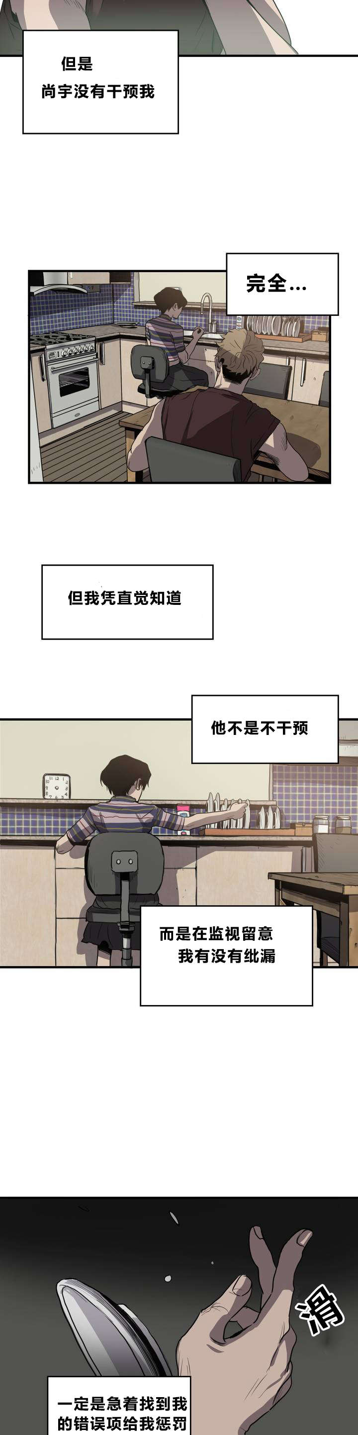 恐怖怪物游戏漫画,第9章：想法2图