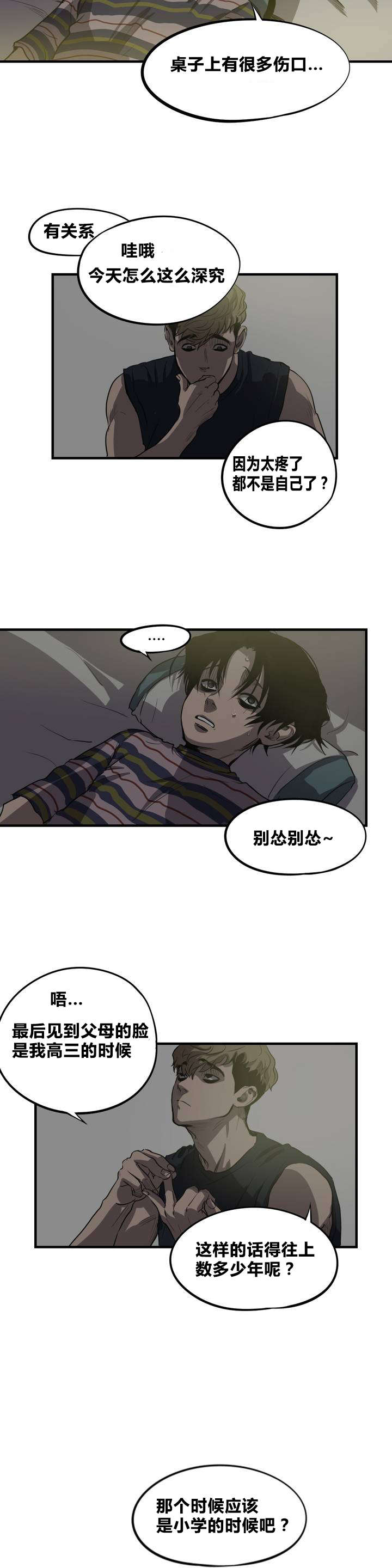 柜子里的怪物游戏漫画,第13章：破桌子1图