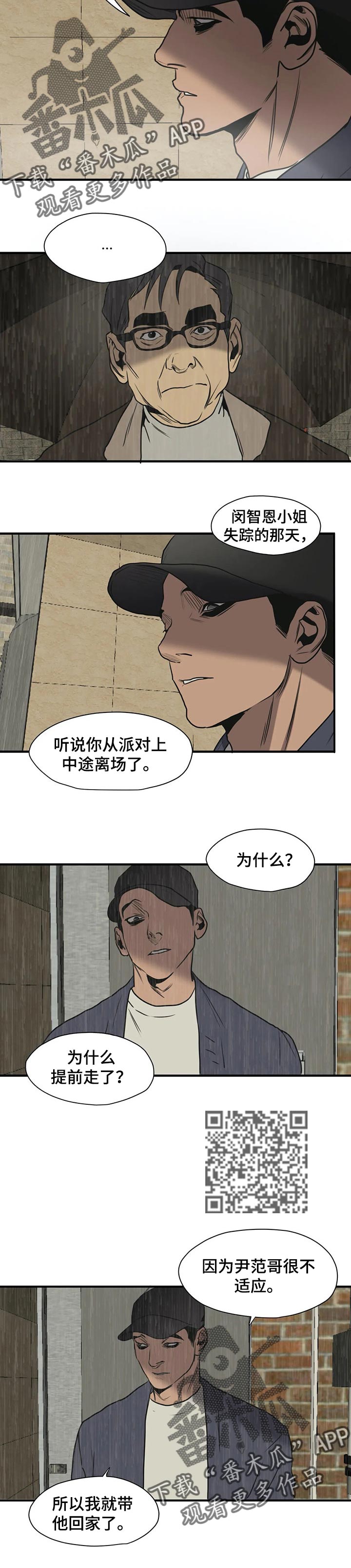 恐怖怪物游戏漫画,第178章：没有眼见力1图