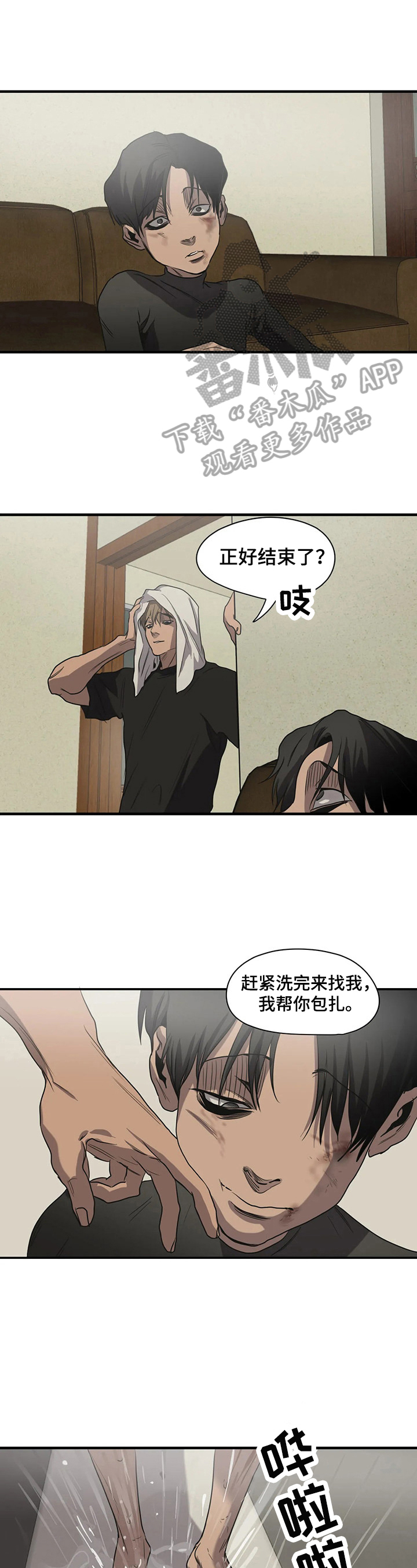 怪物游戏漫画,第154章：抱团取暖1图