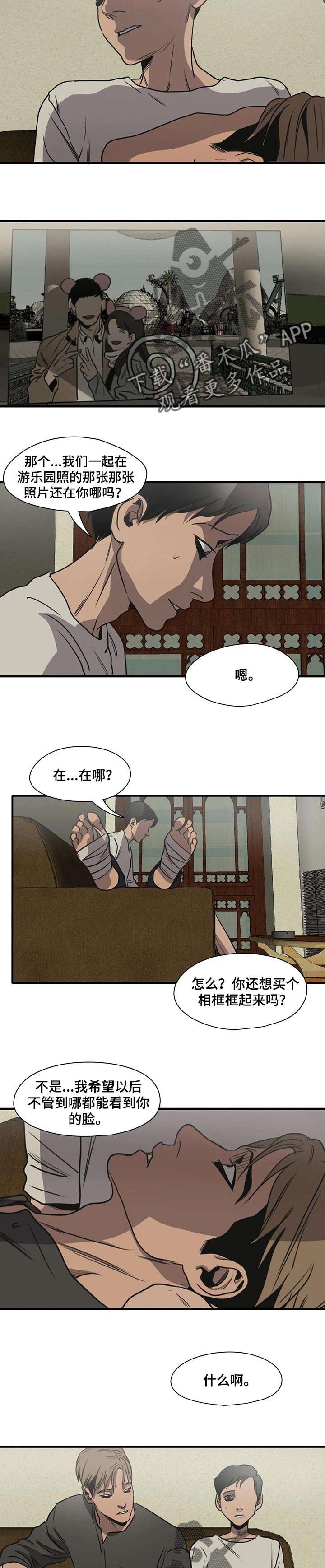 怪物游戏免费漫画全集画涯漫画,第172章：浪漫1图