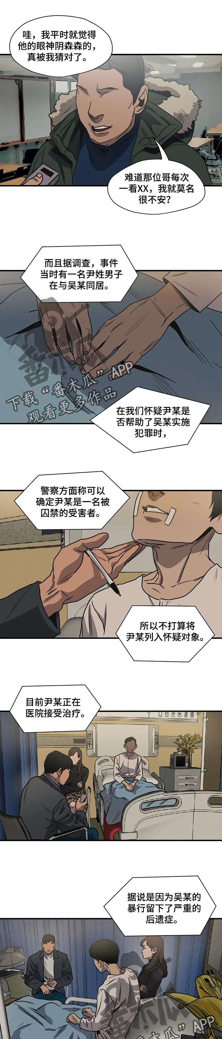 怪物游戏我的世界漫画,第189章：一定要幸福2图