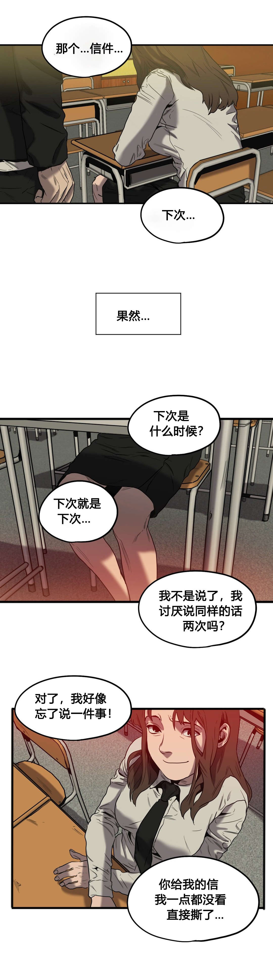 恐怖怪物游戏漫画,第47章：往事（二）1图