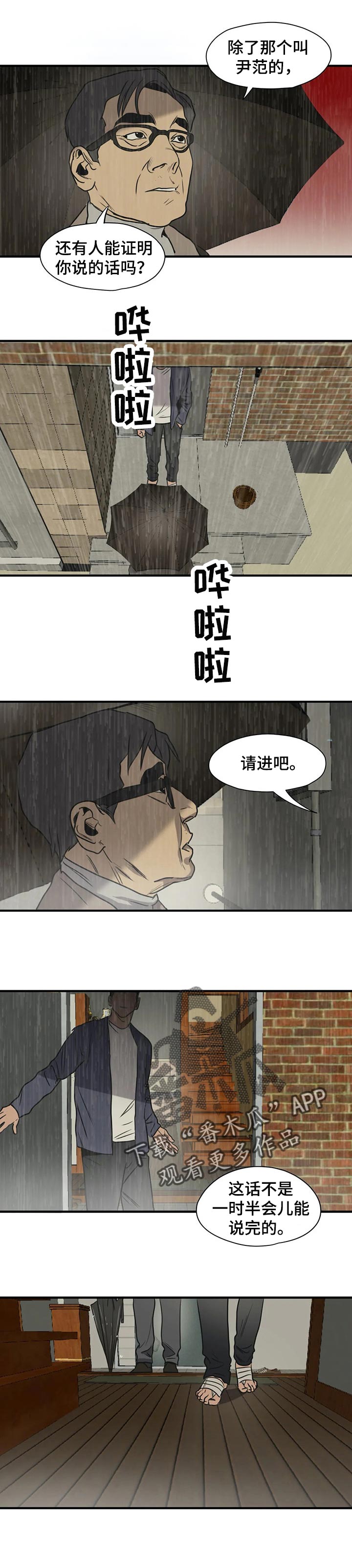 恐怖怪物游戏漫画,第178章：没有眼见力2图