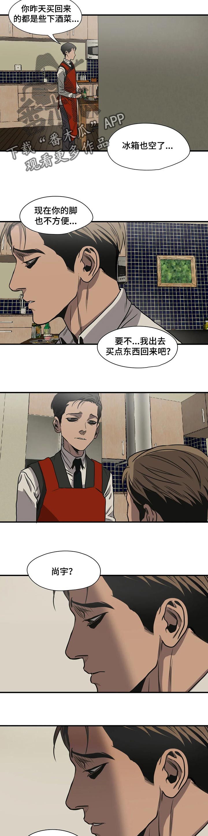 怪物游戏我的世界漫画,第170章：相识的人1图