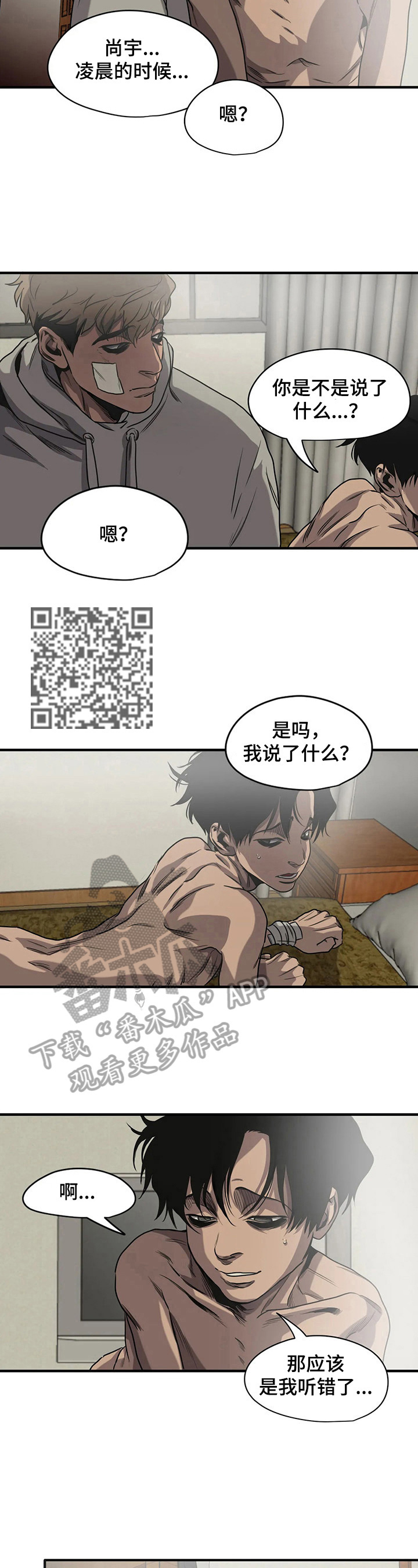 柜子里的怪物游戏漫画,第130章：疲惫2图