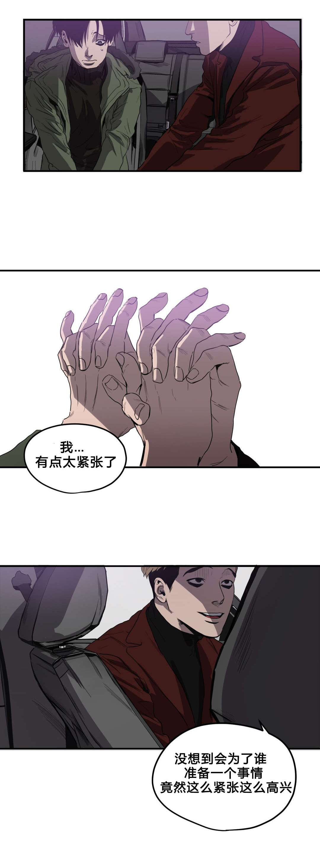 怪物游戏免费漫画,第39章：求助1图