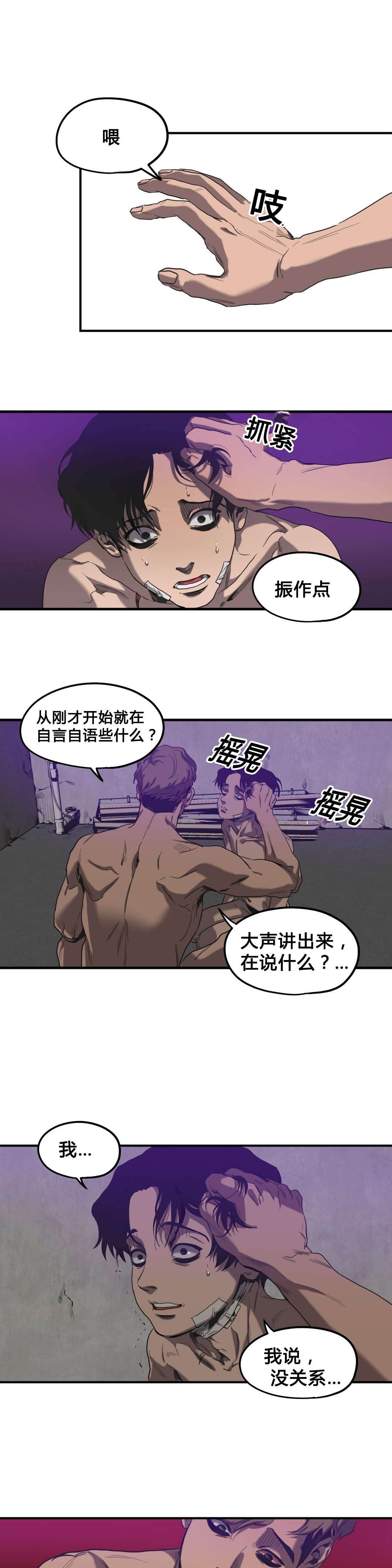 怪物游戏免费漫画,第49章：害怕2图