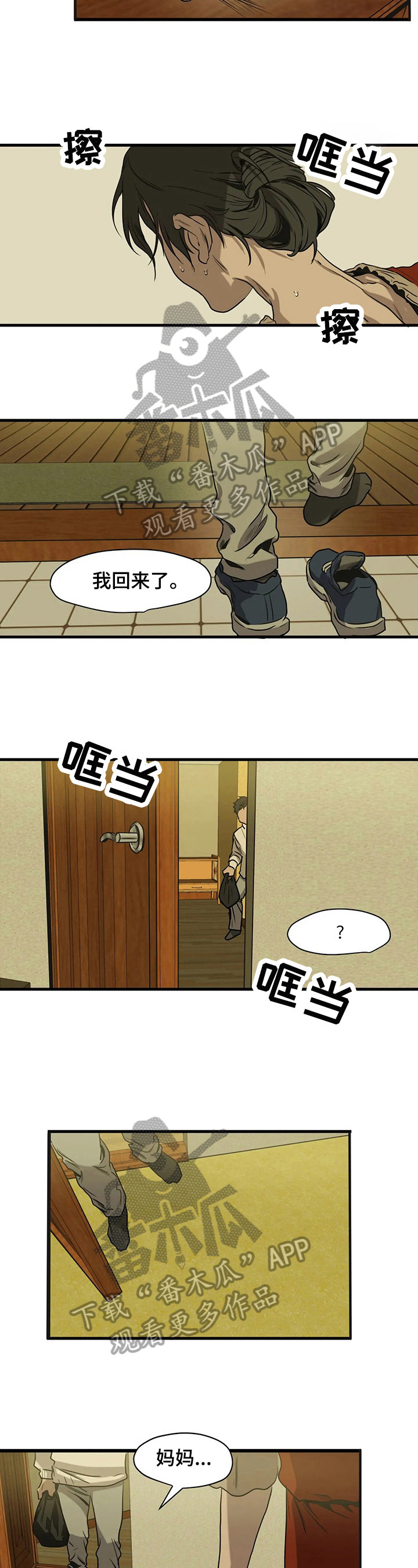 怪物游戏免费漫画全集画涯漫画,第112章：认错1图