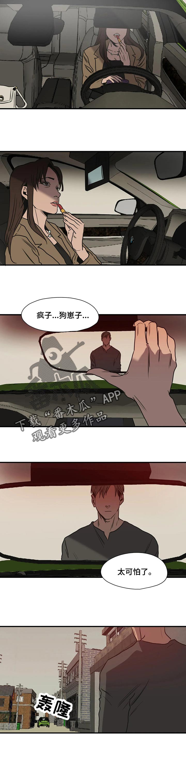 怪物游戏我的世界漫画,第173章：只是好朋友2图