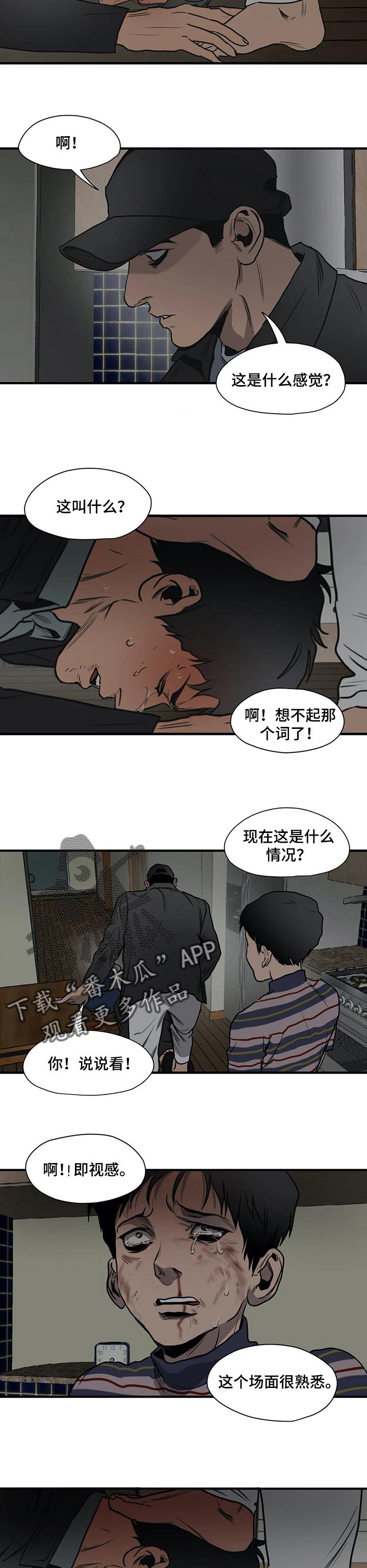 柜子里的怪物游戏漫画,第185章：放手一搏2图