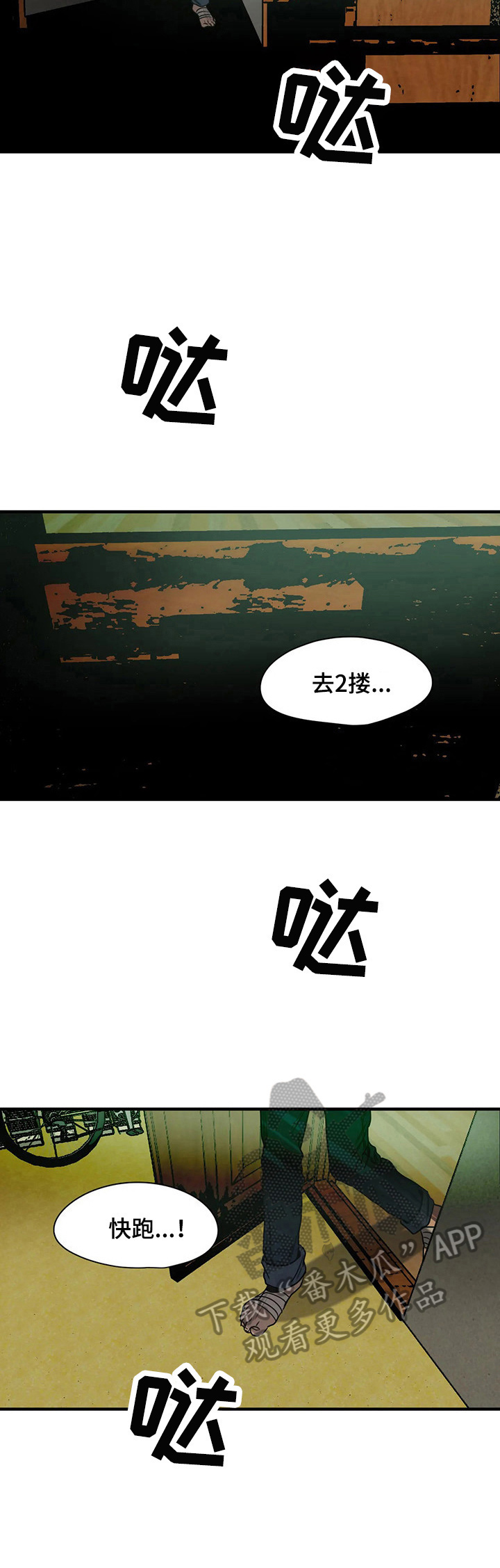 怪物游戏尹范漫画,第137章：藏起来1图