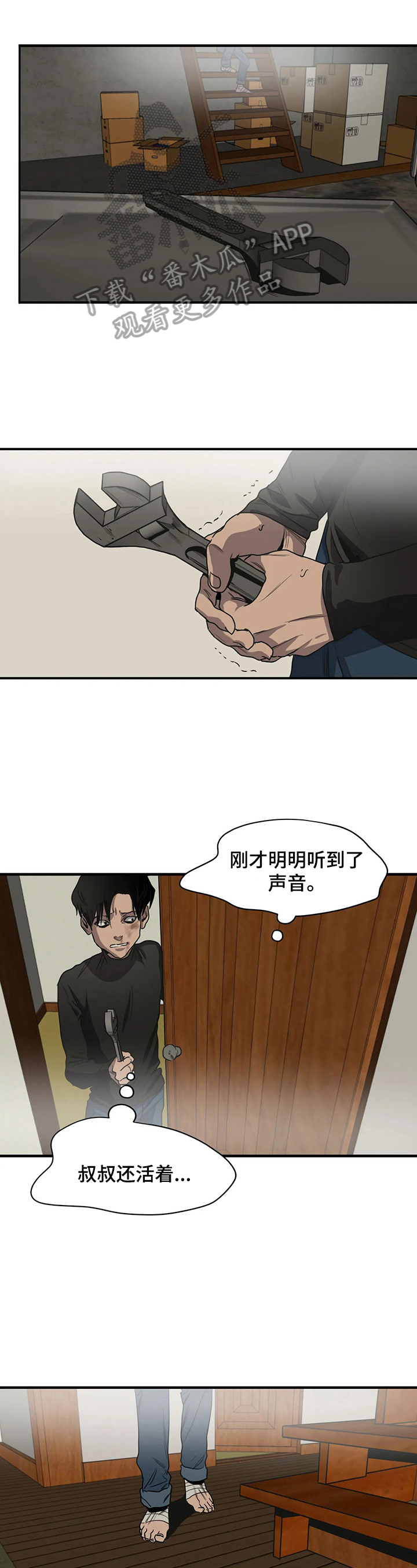 怪物游戏免费漫画,第148章：躲起来1图