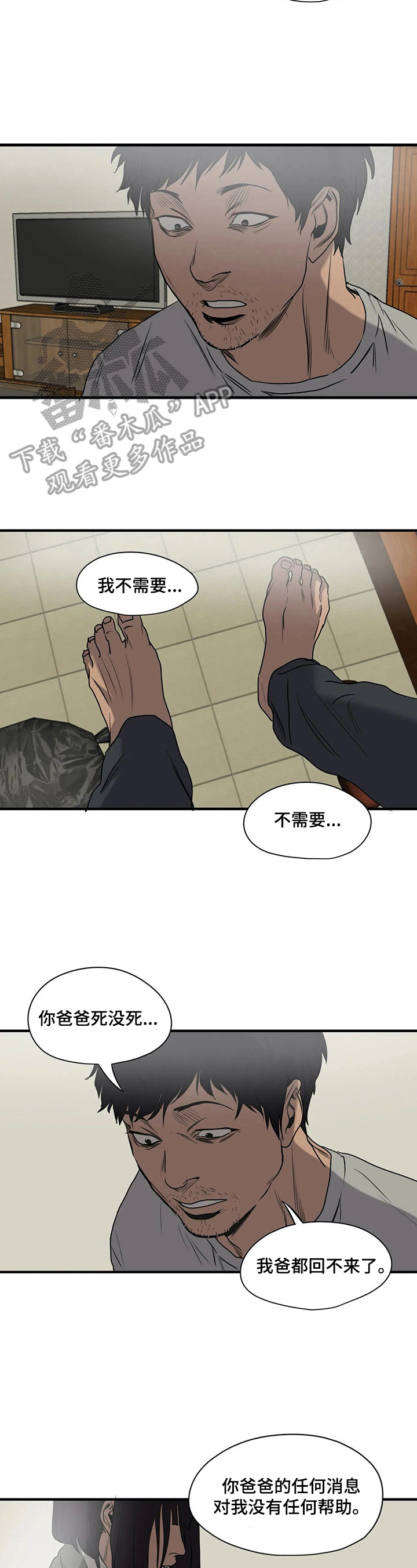 怪物游戏免费漫画全集画涯漫画,第145章：解决1图