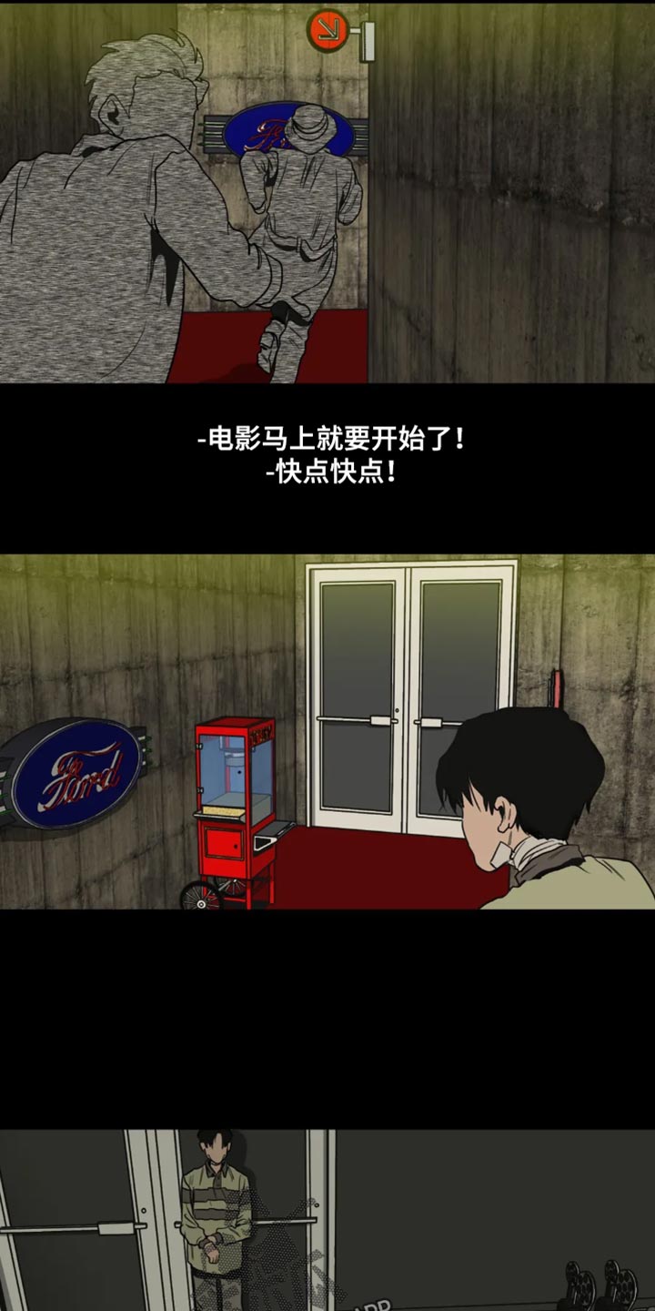 怪物游戏尹范漫画,第199章：【番外】影院2图