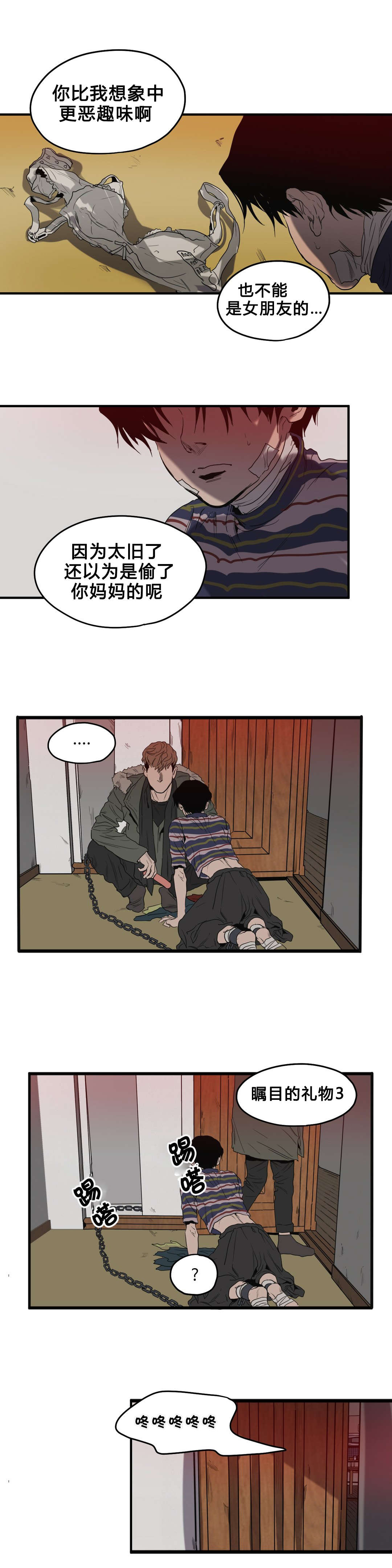 柜子里的怪物游戏漫画,第36章：出门2图