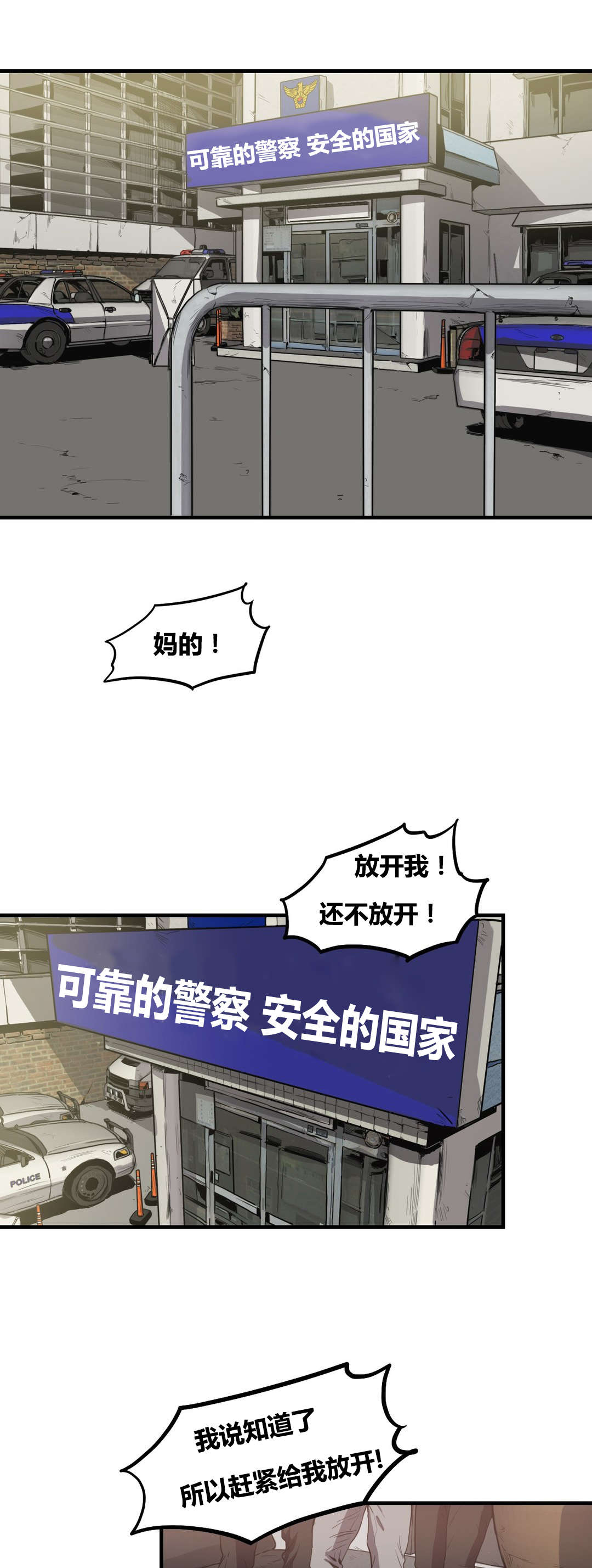 怪物游戏我的世界漫画,第28章：巡逻1图