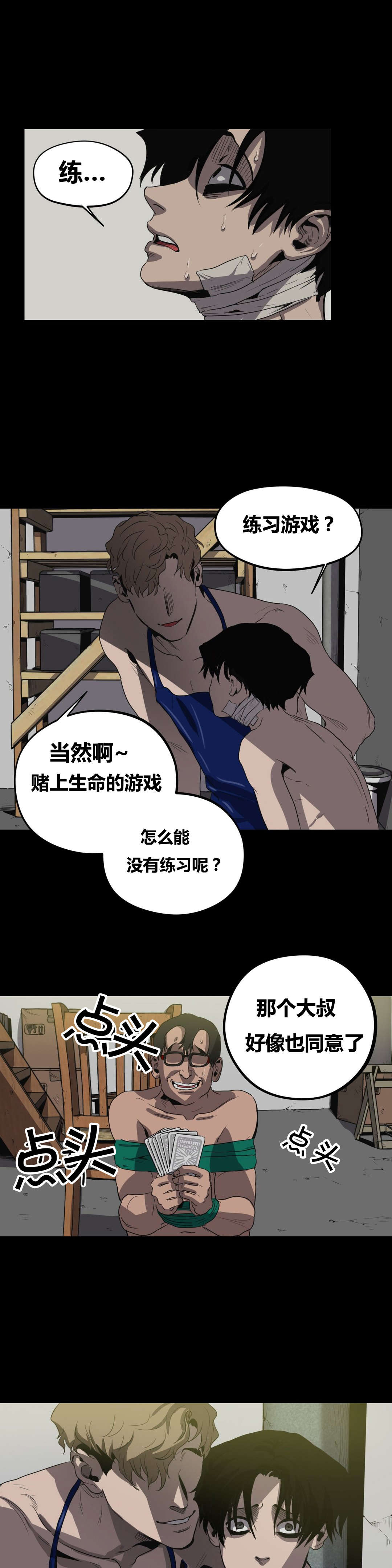 怪物游戏免费漫画全集画涯漫画,第24章：练习而已2图